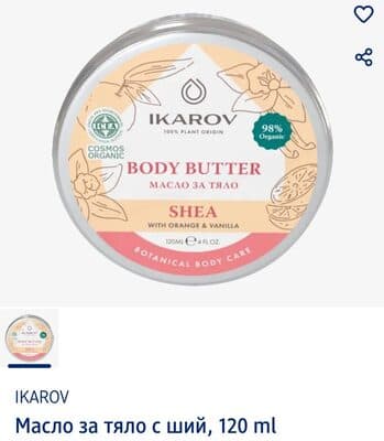 Ikarov Body Butter